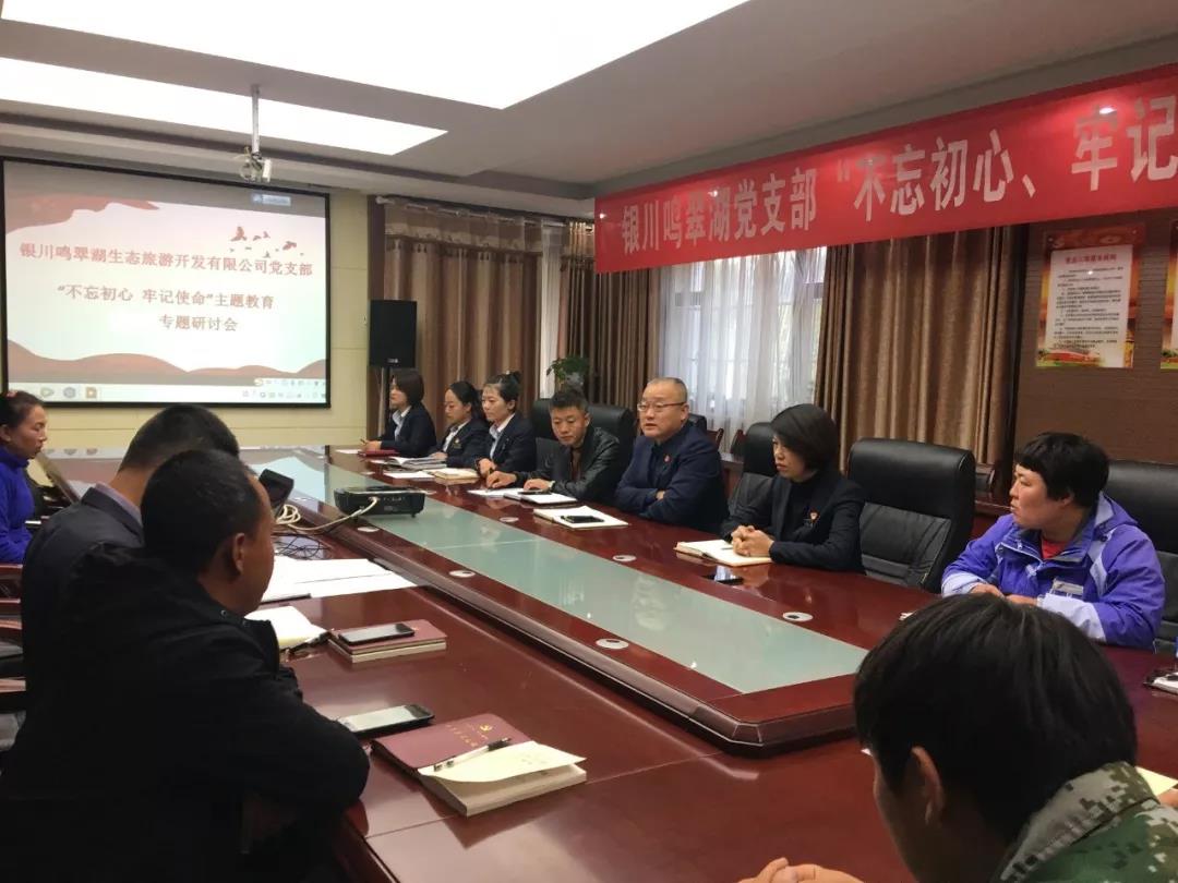 銀川鳴翠湖黨支部召開“學(xué)習(xí)黨史、新中國史” 專題研討